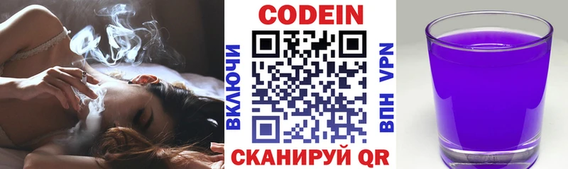 Codein Purple Drank  hydra ONION  Зея  что такое наркотик 