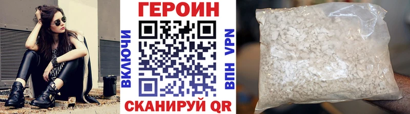 Героин VHQ  закладки  Зея 